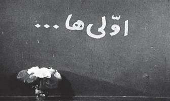 Photo of برداشت اول: اولی‌ ها