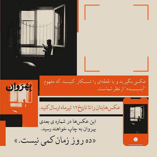 عکس با موضوع آینده-مجله بهروان