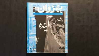 Photo of شماره‌ی هفتم مجله منتشر شد