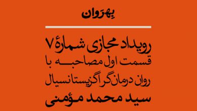 Photo of ما آدمها چطور با اضطراب مرگ مواجه شویم؟