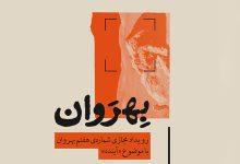 Photo of رویداد مجازی رونمایی از شماره‌ ی آینده