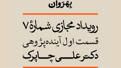Photo of آینده‌پژوهی(futures studies) چیست؟ و یک آینده‌پژوه چه کارهایی انجام می‌دهد؟