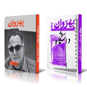 شماره های مدرسه و دانشگاه یکجا