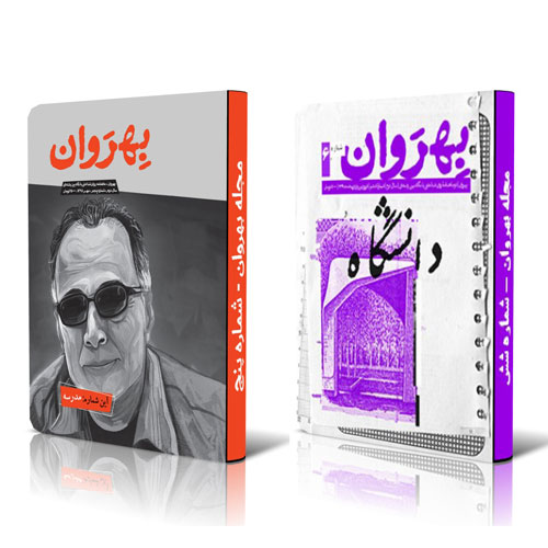 شماره های مدرسه و دانشگاه یکجا