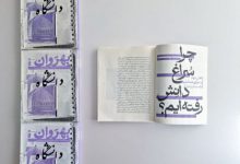 Photo of برای بقایش، دانش کسب کرد