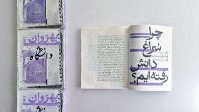 Photo of برای بقایش، دانش کسب کرد