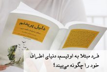 Photo of دلیل پریدنم