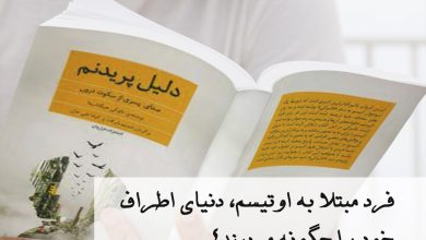 Photo of دلیل پریدنم