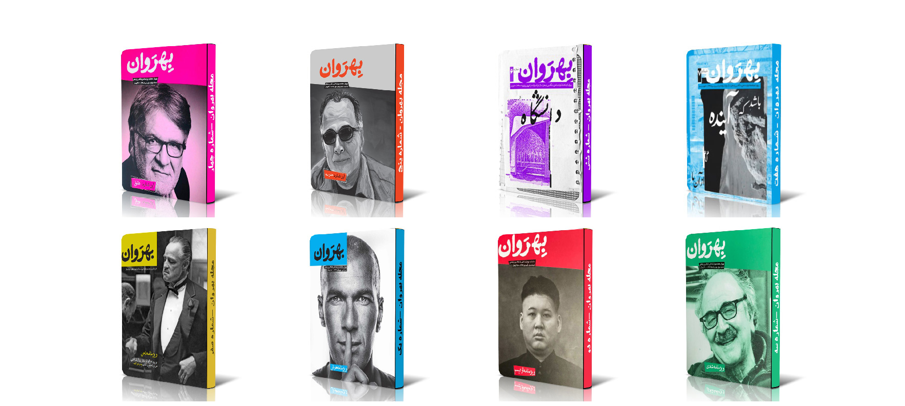 مجله بهروان