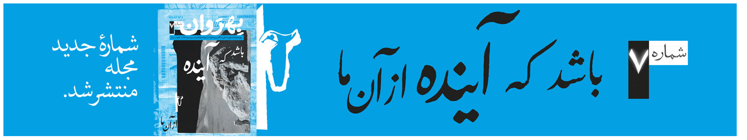 مجله بهروان